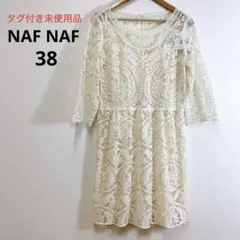 タグ付き未使用品 NAF NAF 総レース刺繍 ワンピース オフホワイト Mのサムネイル