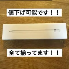 Apple Pencil（第1世代）ホワイト