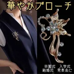 ブローチ　コサージュ　卒園式　入学式　発表会　エレガント　オシャレ　ゴールド
