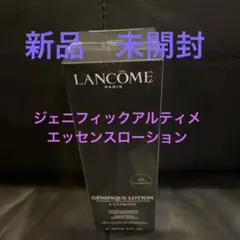 【年末セール】ランコム　ジェニフィック　アルティメエッセンスローション150ml