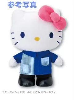 ハローキティ ローソンコラボぬいぐるみ ラストスペシャル賞約40センチ