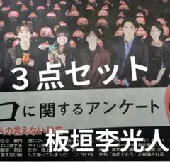板垣李光人　新聞　日刊スポーツ　映画　フライヤー　3点セットのサムネイル