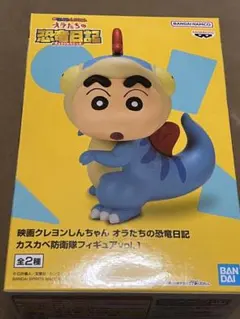未開封✨映画クレヨンしんちゃん オラたちの恐竜日記　カスカベ防衛隊フィギュア