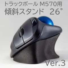Logicool M570傾斜スタンド 26° Ver.3