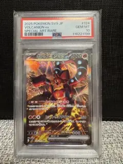 ポケモンカード　ボルケニオンex SAR PSA10