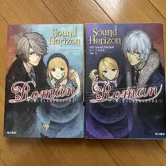 Roman (上・下) / Sound Horizon
