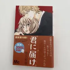 君に届け 1〜24巻 - メルカリ