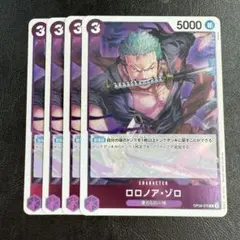 ロロノア・ゾロ R 紫 4枚 ワンピースカードE1337