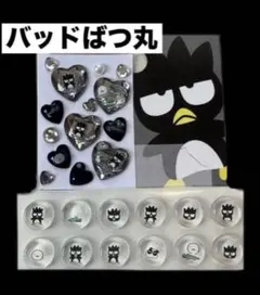 【大人気】サンリオ バッドばつ丸 2枚セット ボンボンドロップ シール ボンドロ