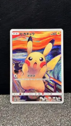 PSA10 ピカチュウ ムンクピカチュウ 288/SM-P ムンクピカチュウ PSA10」の激安通販 | magi