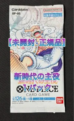 【新品未開封•正規品】新時代の主役 1パック ワンピースカード