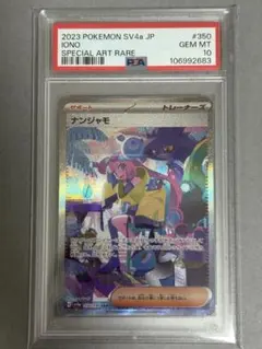 2025年最新】ポケカ psa10 ナンジャモの人気アイテム - メルカリ