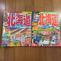 るるぶ北海道22 まっぷる北海道18 2冊セット