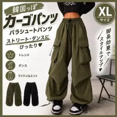 カーゴパンツ パラシュートパンツ カーキ ダンス 韓国 レディース ストリート