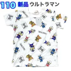 新品⭐️110cm 新品 ウルトラマン 怪獣　半袖/Tシャツ/ホワイト　白