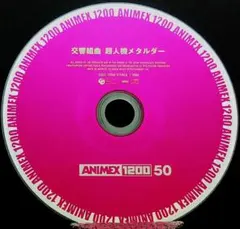 2026年最新】超人機メタルダー cdの人気アイテム - メルカリ