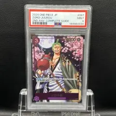 ゾロ十郎 OP05-067 PSA9 ワンピースカード 29 - メルカリ