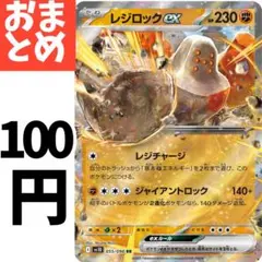 在庫４　レジロックexのサムネイル
