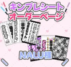 ୨୧NALU様 オーダーページ