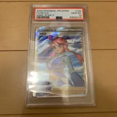 【PSA10】フウロ SR S4a シャイニースターV 195/190