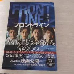 フロントライン