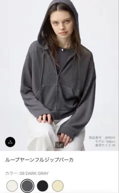 GU ループヤーンフルジップパーカー sのサムネイル