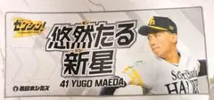 福岡ソフトバンクホークス 前田悠伍 応援フェイスタオル