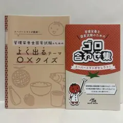 2025年最新】管理栄養士国家試験 クエスチョンバンクの人気アイテム