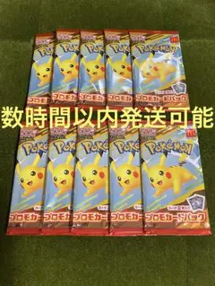 ポケモンカード マクドナルドハッピーセット ピカチュウ プロモカード10パック