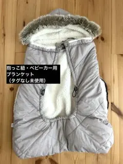 ベビー用 抱っこ紐ブランケット 防寒ケープ