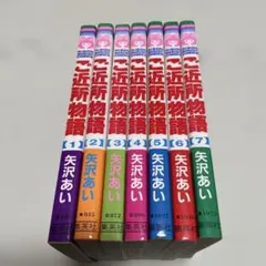 ご近所物語 全7巻　初版