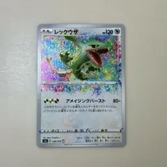 レックウザ A S3a 伝説の鼓動 056/076 アメイジングレア