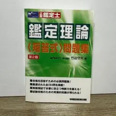 2026年最新】短答 不動産鑑定士の人気アイテム - メルカリ