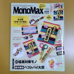 MonoMax 2026.06 付録なし