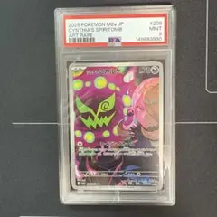 PSA9】シロナのミカルゲ AR - メルカリ
