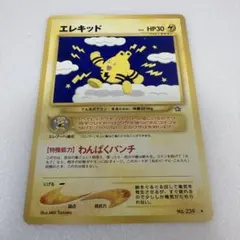 【旧裏ポケモンカード】エレキッド＊No.239＊PokémonCard＊ポケカ