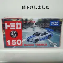 トミカ　ワイルドスピード　スカイライン34　GT-R　廃盤品