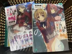 2026年最新】よう実2年生編 全巻の人気アイテム - メルカリ