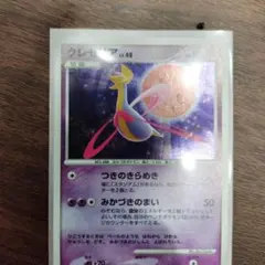 ポケモンカード クレセリア LV.48