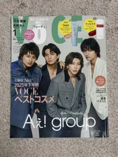 新品未読　VoCE Aぇ!group 雑誌のみ