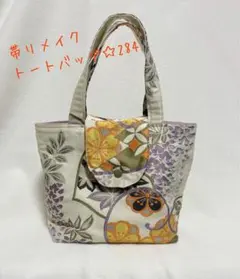 帯リメイクトートバッグ☆284ハンドメイド