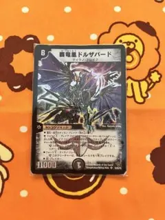 2026年最新】覇竜凰ドルザバードの人気アイテム - メルカリ