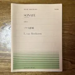 MUSIC FOR PIANO op.13ベートーヴェン「ソナタ悲愴」