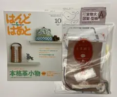 はんど&はあと 2012年10月号