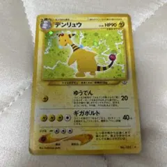 デンリュウ ☆ 拡張パック第3弾 めざめる伝説 - メルカリ