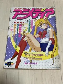 アニメディア 1992年 10月号 1993年2月 7月号 セーラームーン アニメディア 1992年 10月号 1993年2月 7月号 セーラームーン - メルカリ