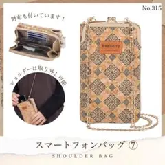 スマートフォンバッグ ⑦ お財布ポシェット スマホショルダー カードケース