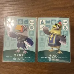 あつまれどうぶつの森amiibo /ギンカク キンカク 048 074説明欄必読