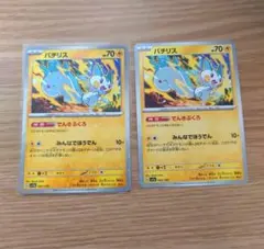 ポケモンカード　プレイ用　パチリス
