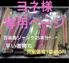 ヨネ様専用ページのサムネイル